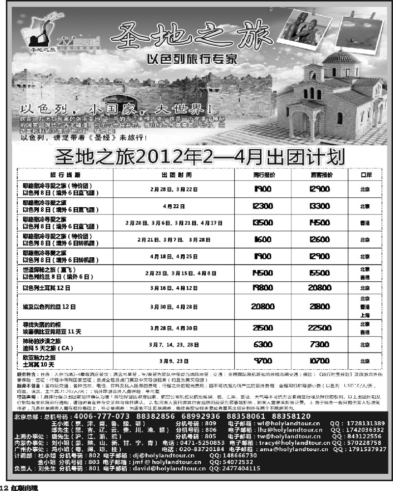 H12   361期 张强 圣地之旅