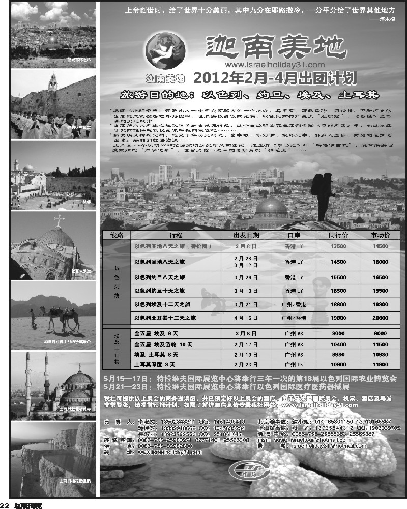 H22   周艳361期 迦南美地-以色列专线
