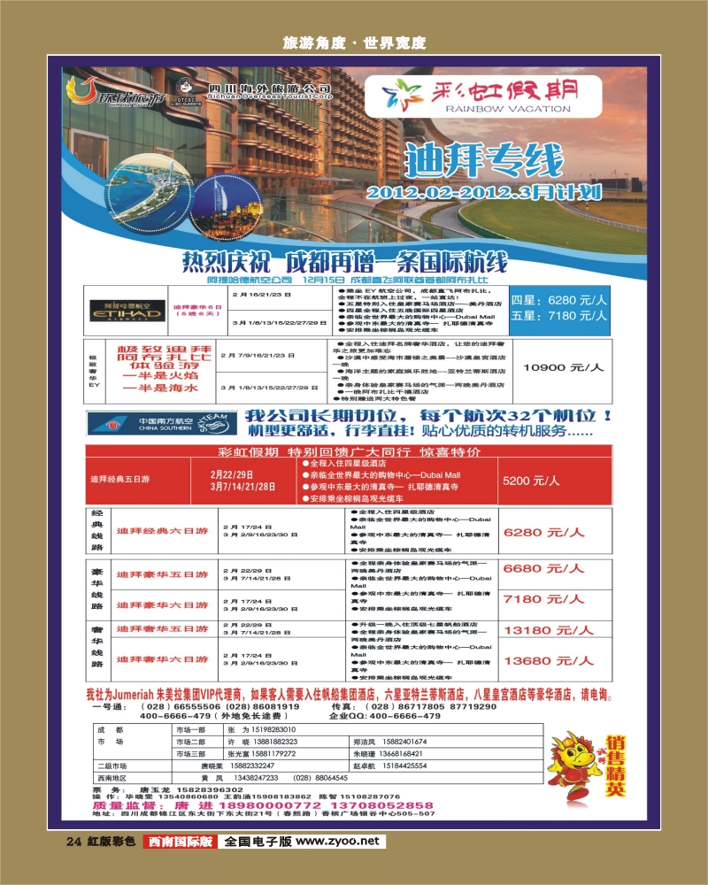 H彩24   彩虹假期