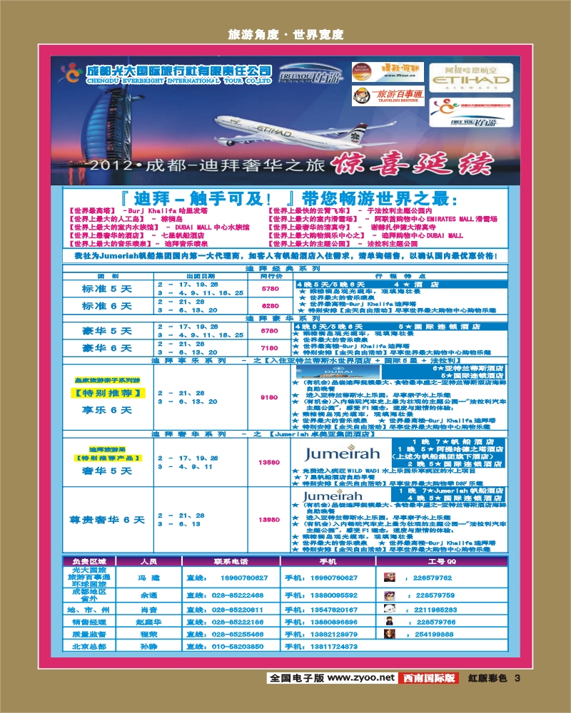 H彩3   飞自由-光大国旅邮轮中心