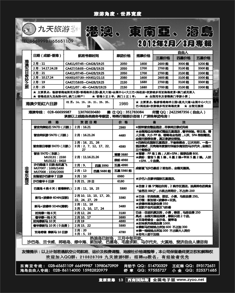 L前扉13    九天旅游港澳、东南亚、海岛