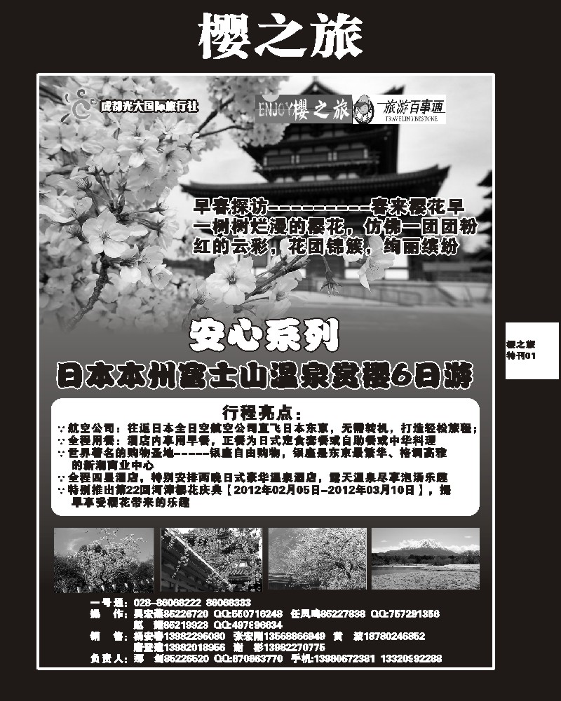 樱之旅专刊1