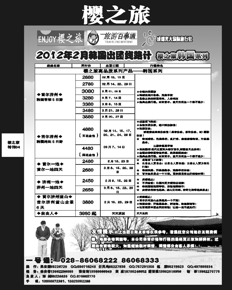 樱之旅专刊4