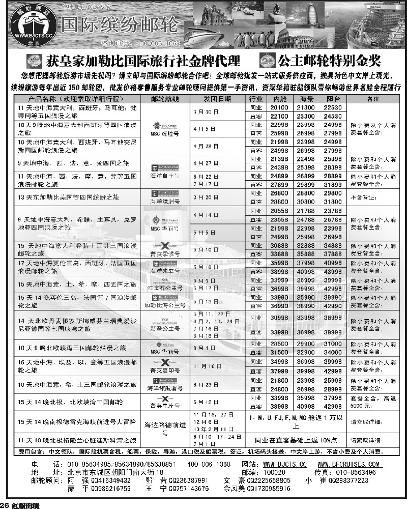 H26   北京中旅-国际缤纷邮轮