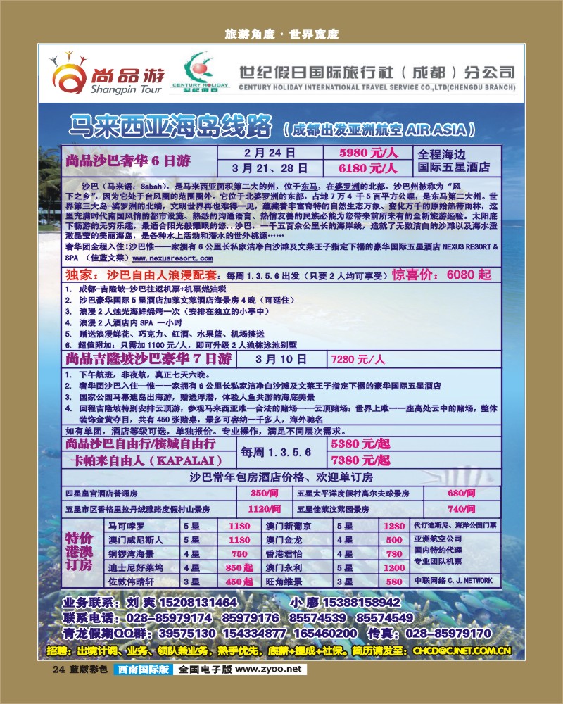 L彩24 省青旅-青龙假期