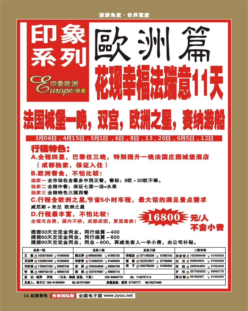 H彩14 印象系列-欧洲
