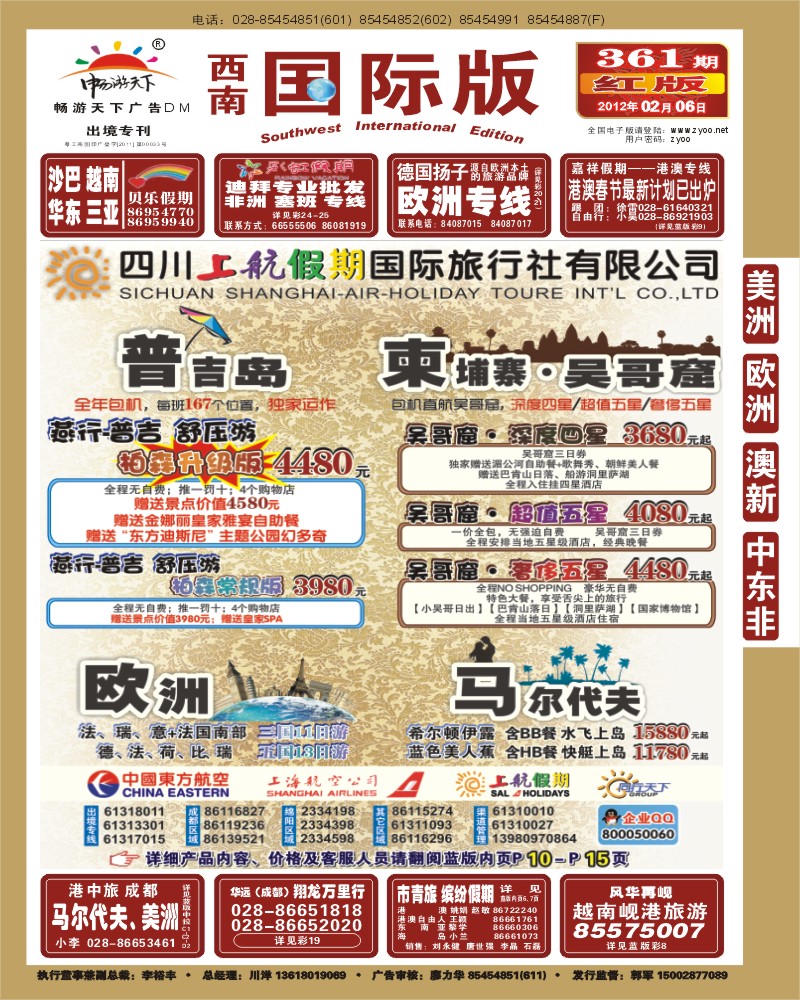 OH 封面 上航假期