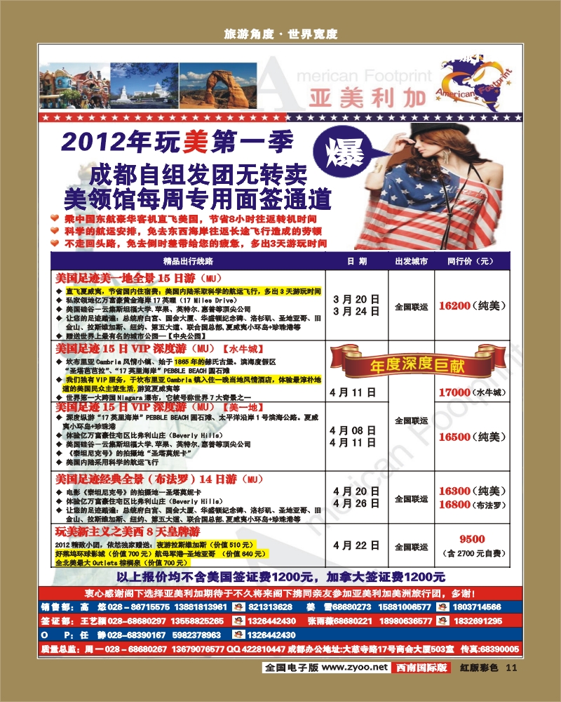H彩11  亚美利加-美国