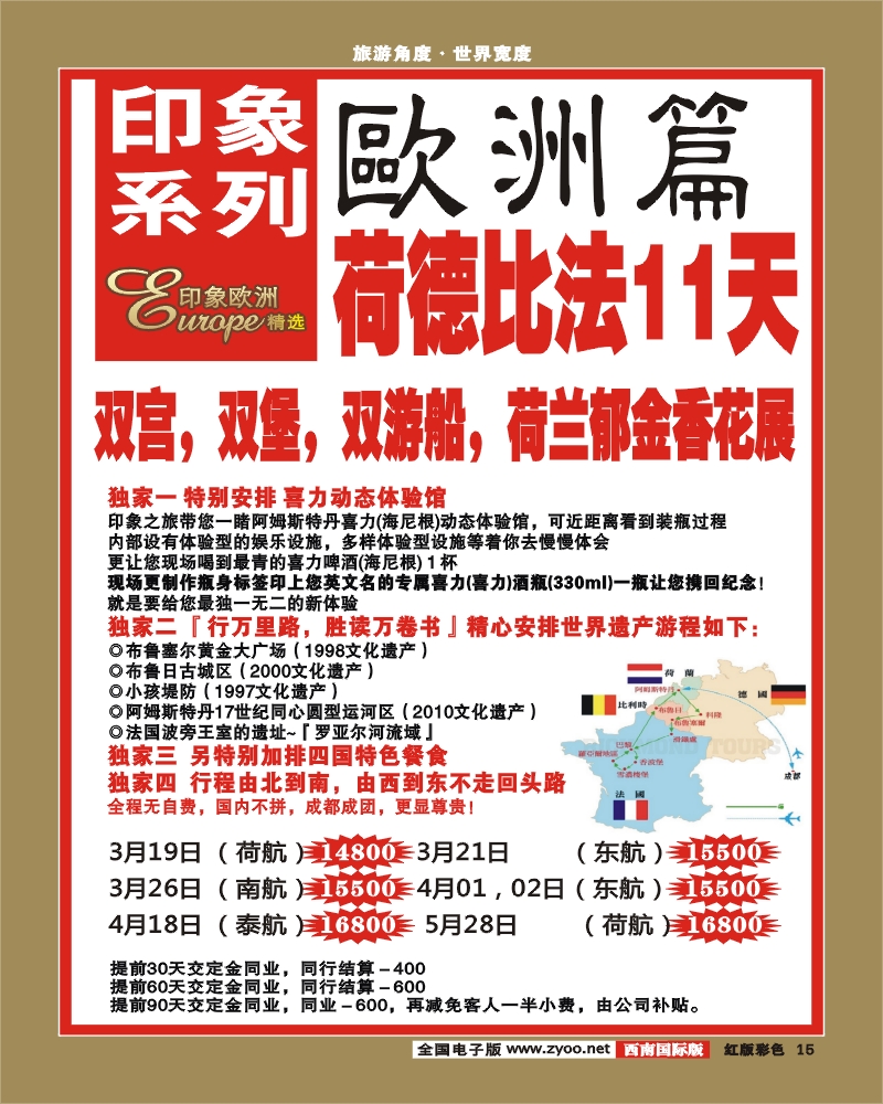 H彩15 印象系列-欧洲