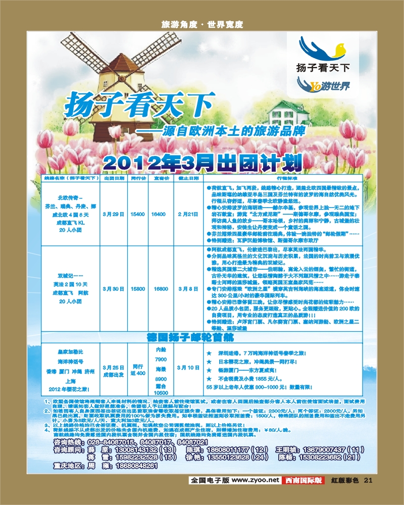 H彩21   扬子看天下1