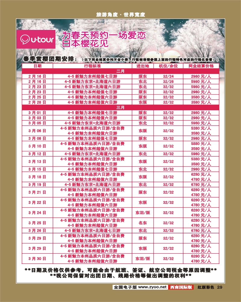 H彩29    众信