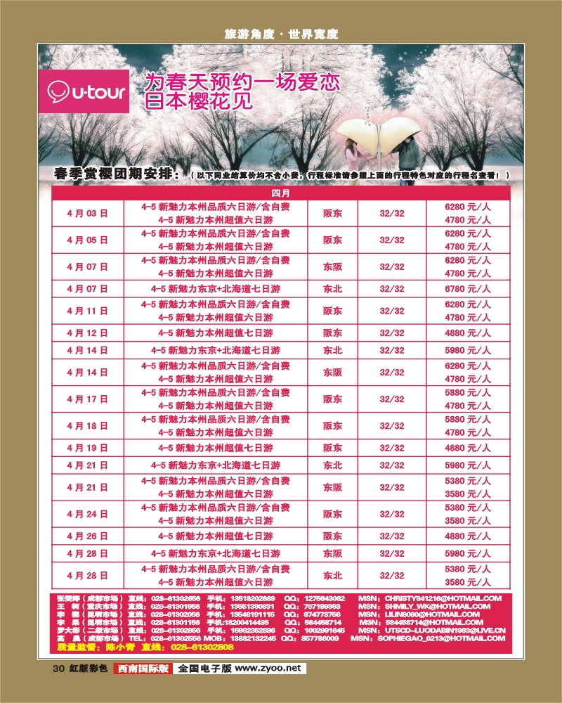 H彩30    众信