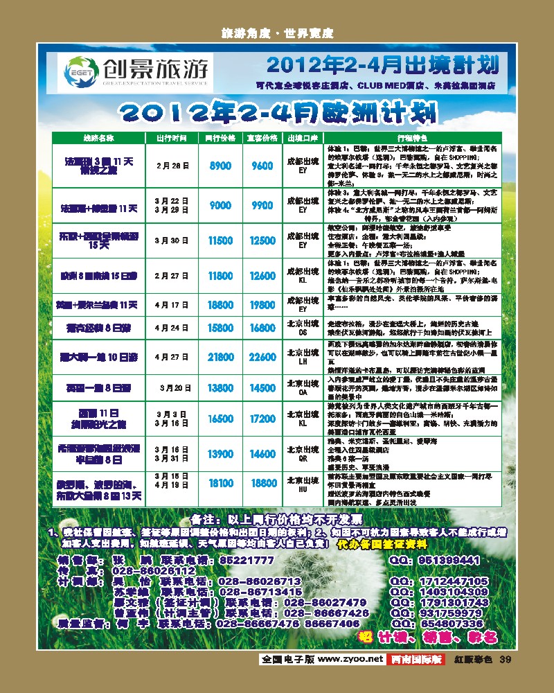 H彩39 创景旅游