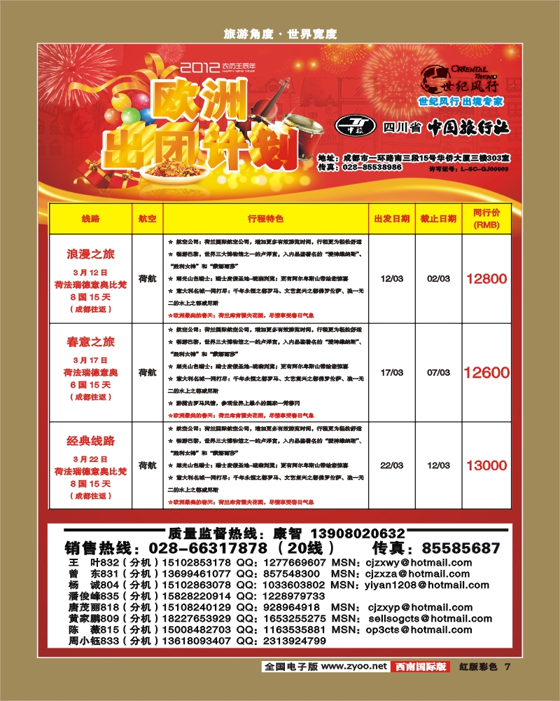 H彩7 世纪风行