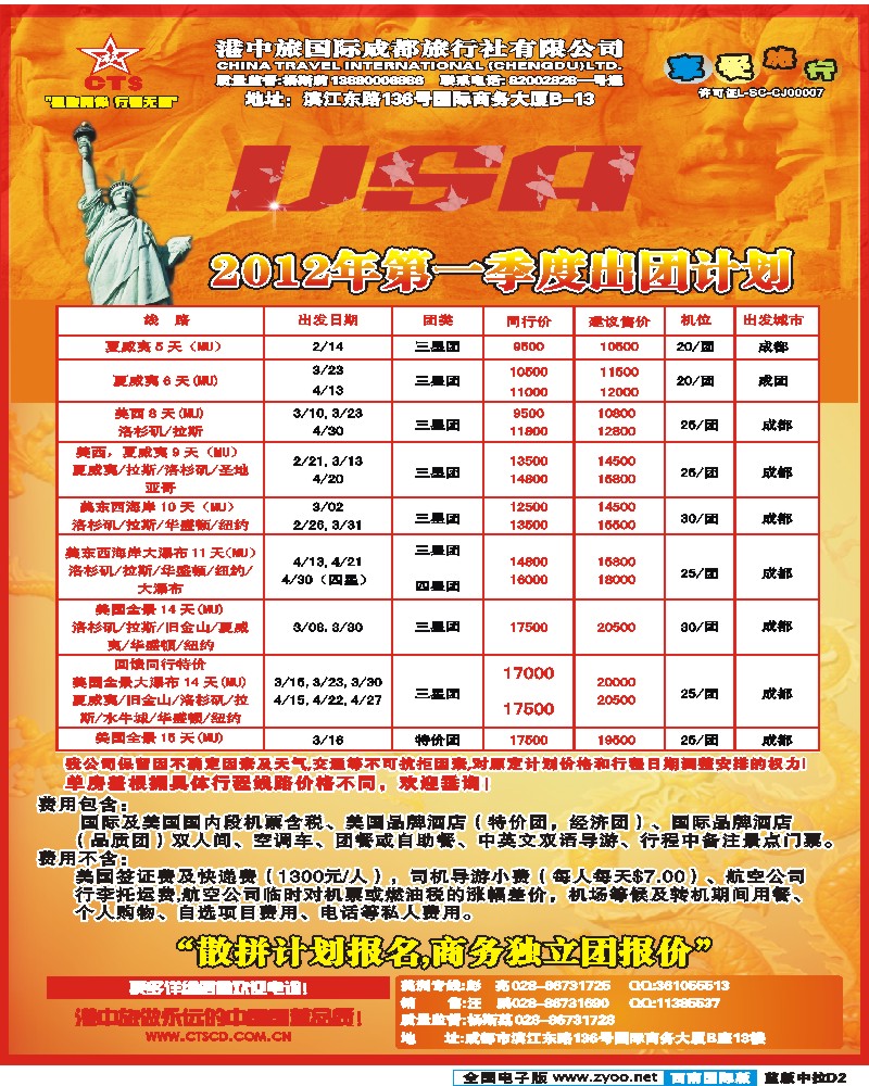 L中拉D2  港中旅-美洲
