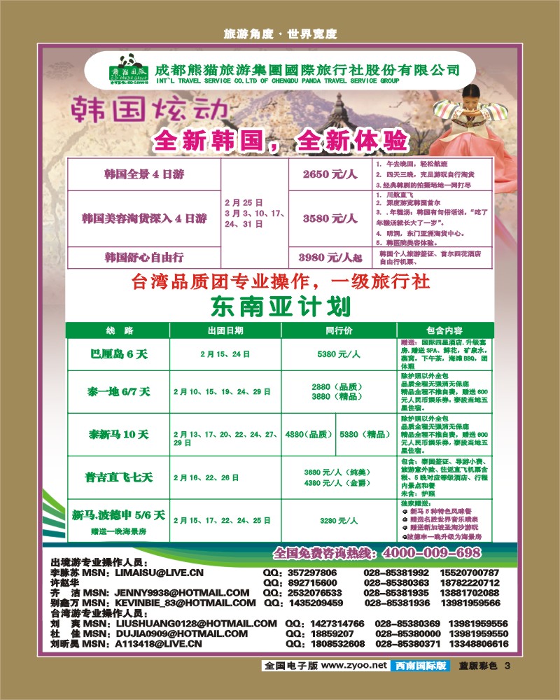 L彩3   熊猫国旅