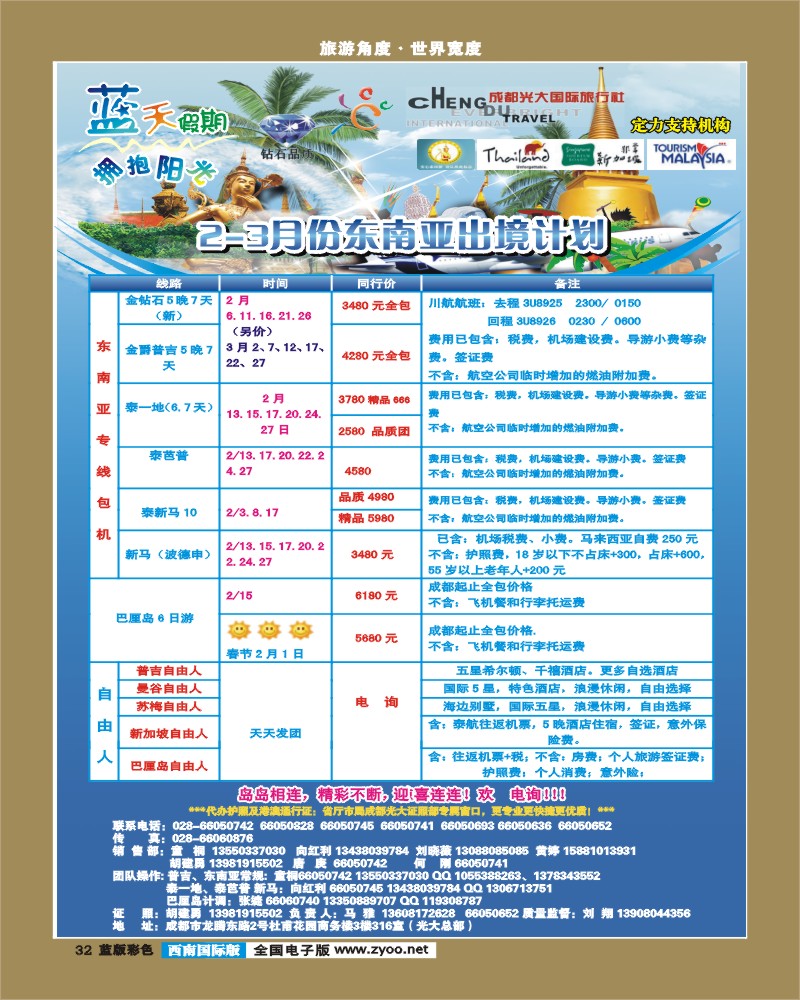 L彩32 市光大-蓝天假期-普吉岛、甲米（春节包机）