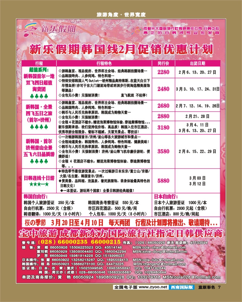 L彩7    新乐假期 日韩