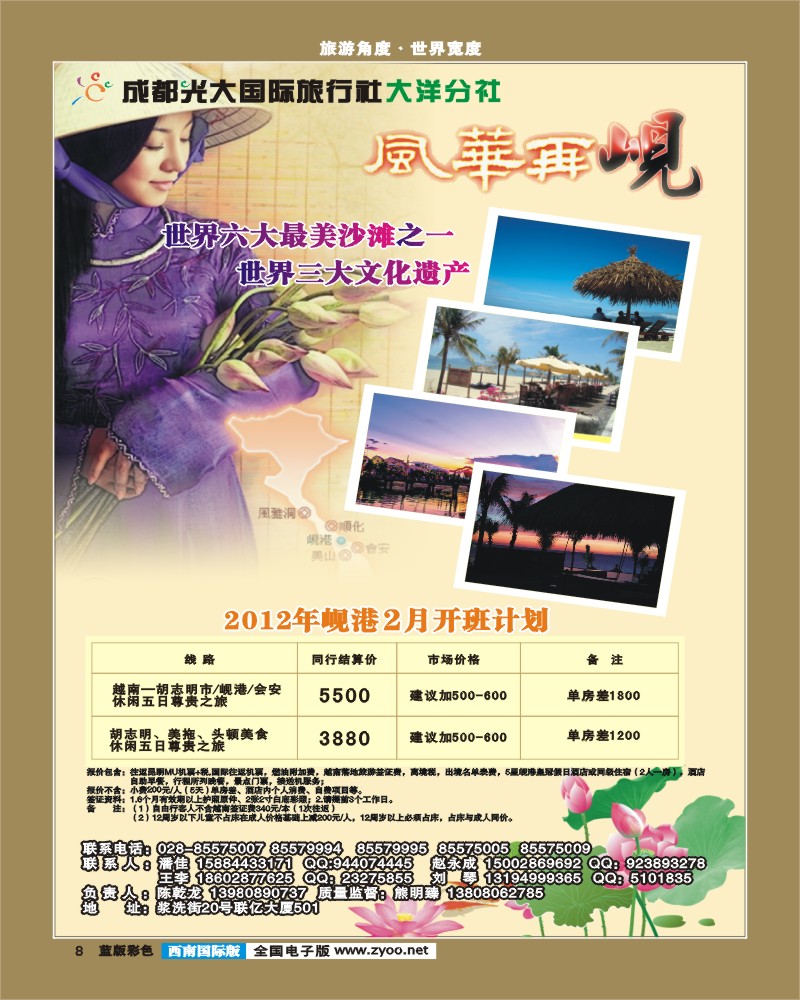 L彩8 _光大大洋分社-越南
