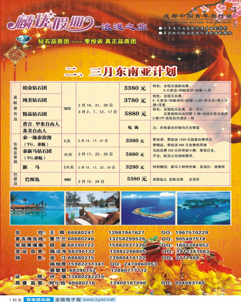 OL拉左01 麟珑假期