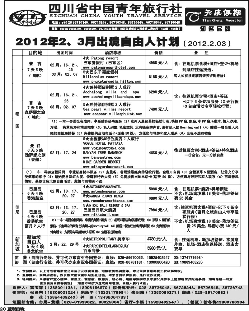 L20 省青旅-天成
