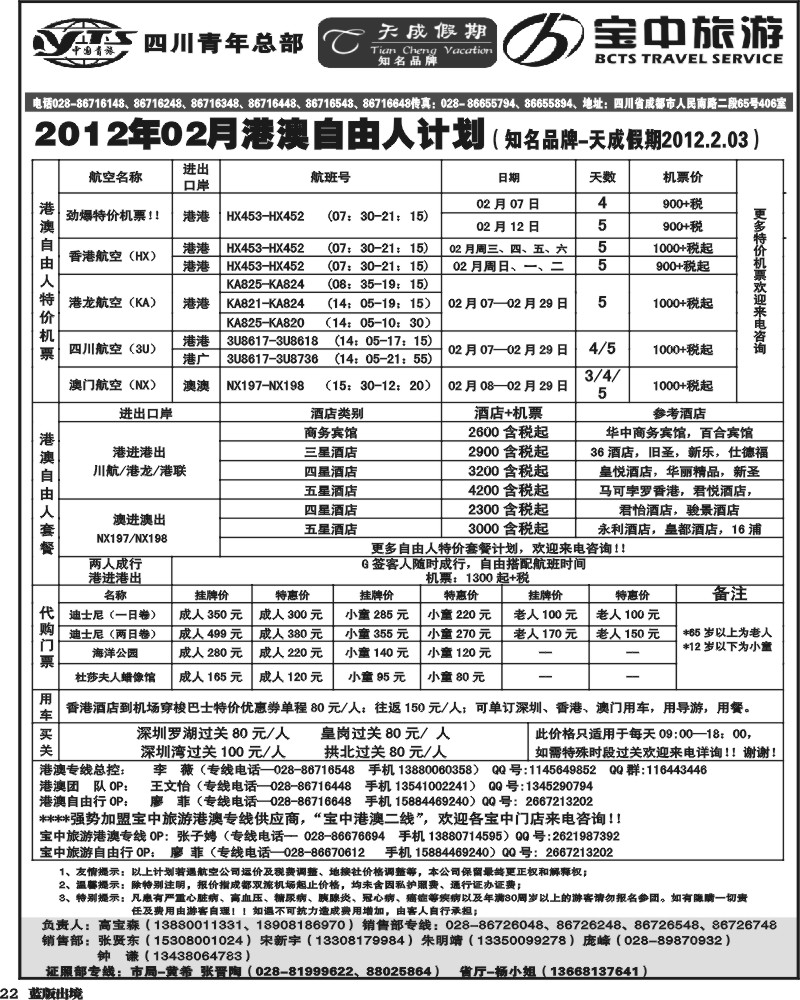 L22 省青旅-天成