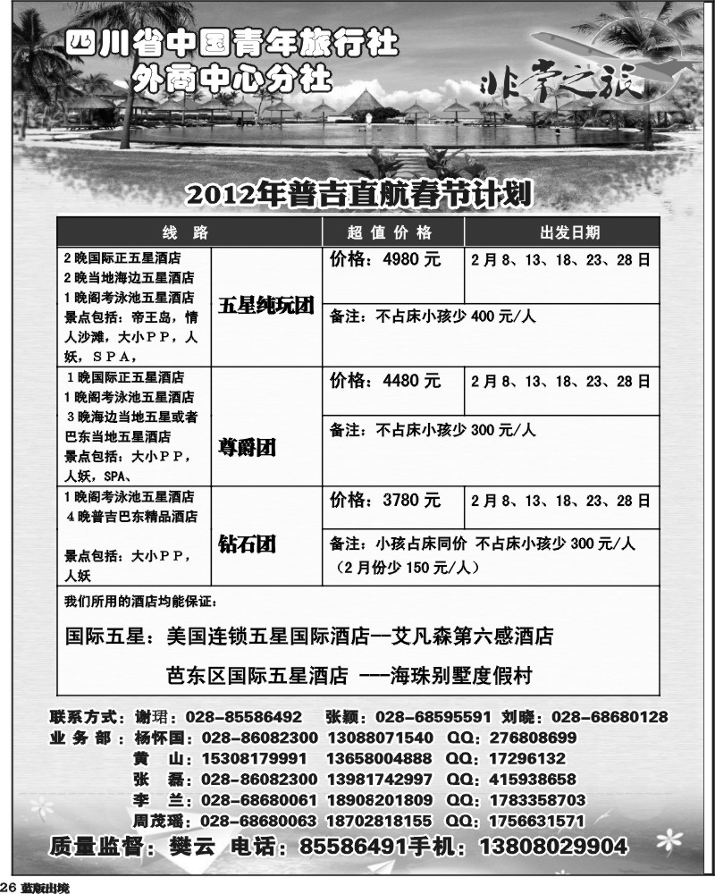 L26   家乐假期