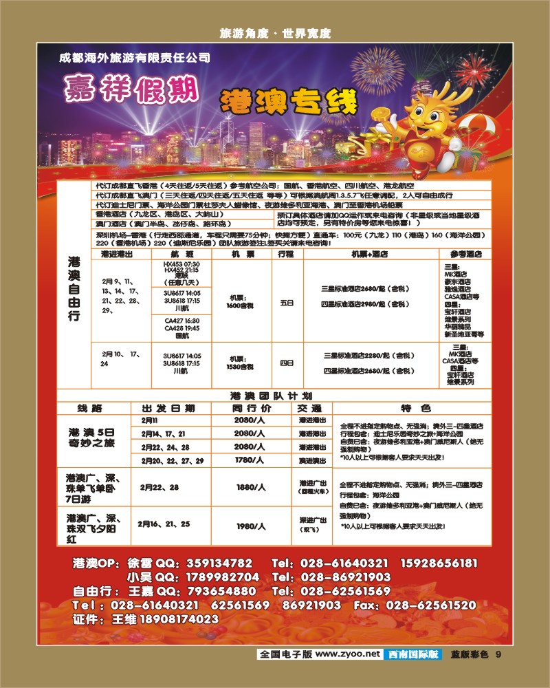 L彩9  成都海外旅行社-嘉祥假期