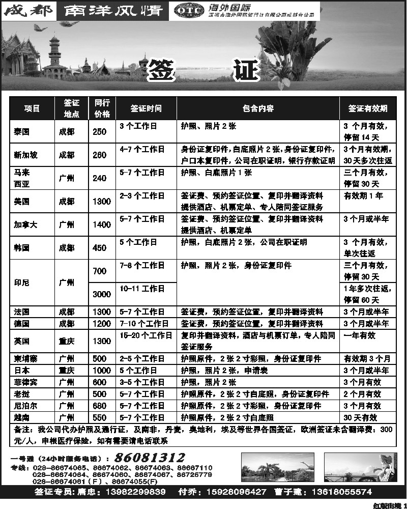 H1  南洋签证