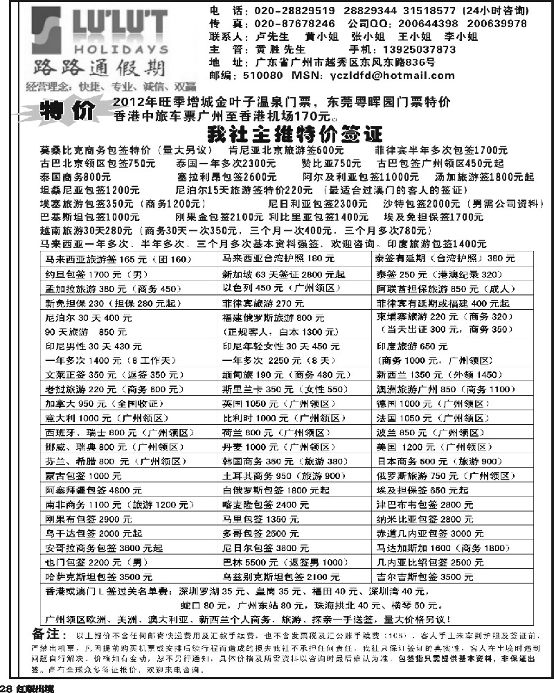 H28   361期刘鹏路路通签证同行报价