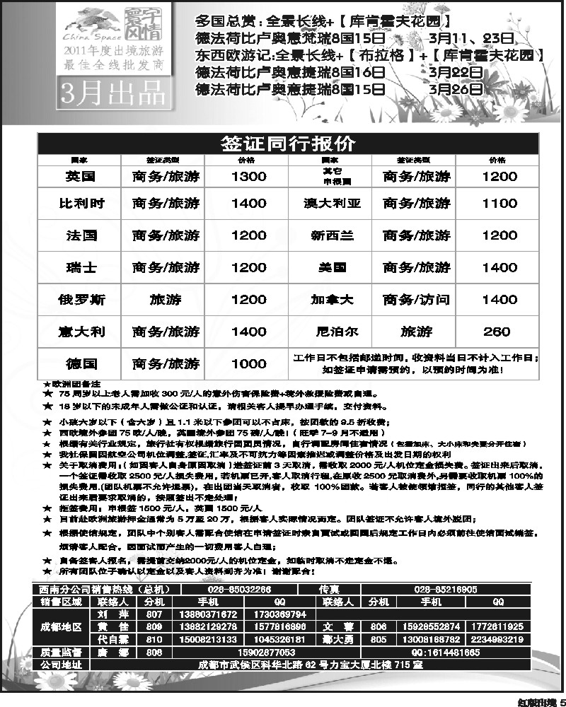 H5 寰宇风情(4P)