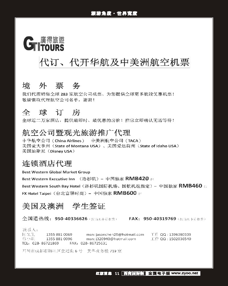 H前扉11 广得旅游