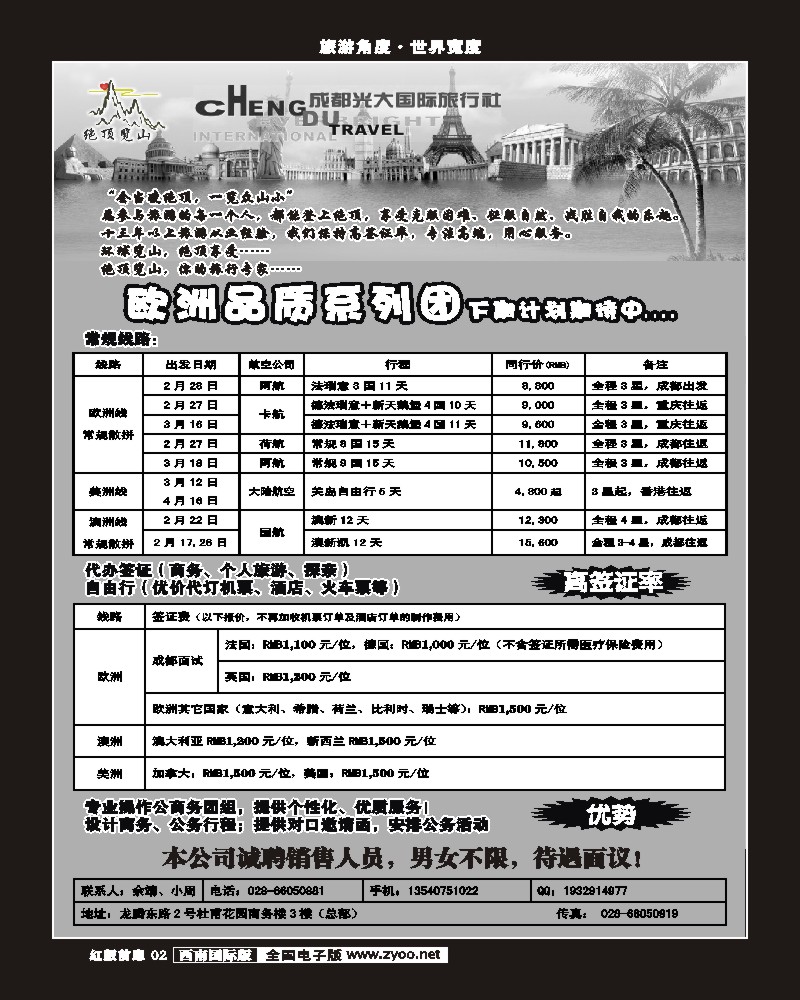 H前扉2 市光大-品质欧洲－绝顶览山