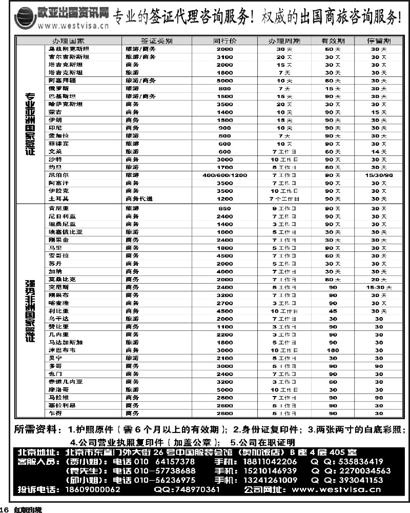 H16   欧亚出国商务咨询中心