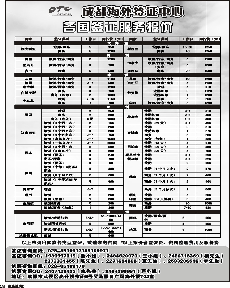 H18  环球易游-签证