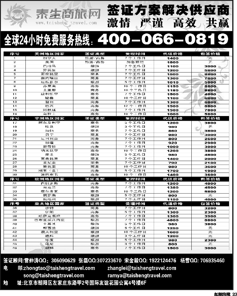 H23   泰生商旅网您真正的旅行顾问