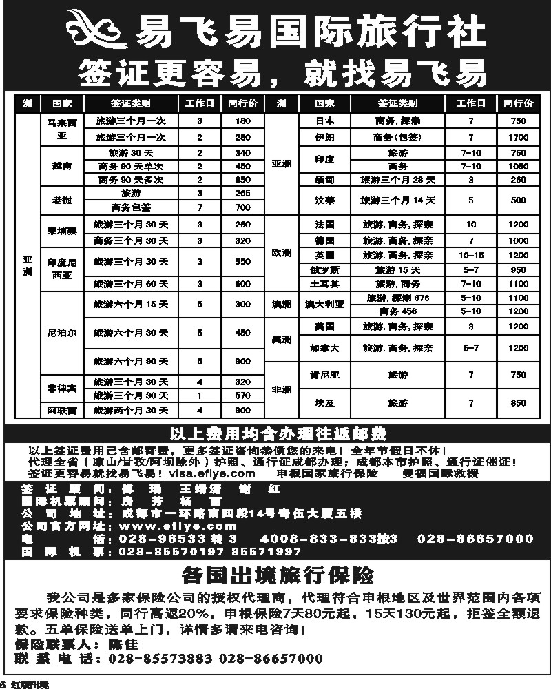 H6 易飞易国际签证中心