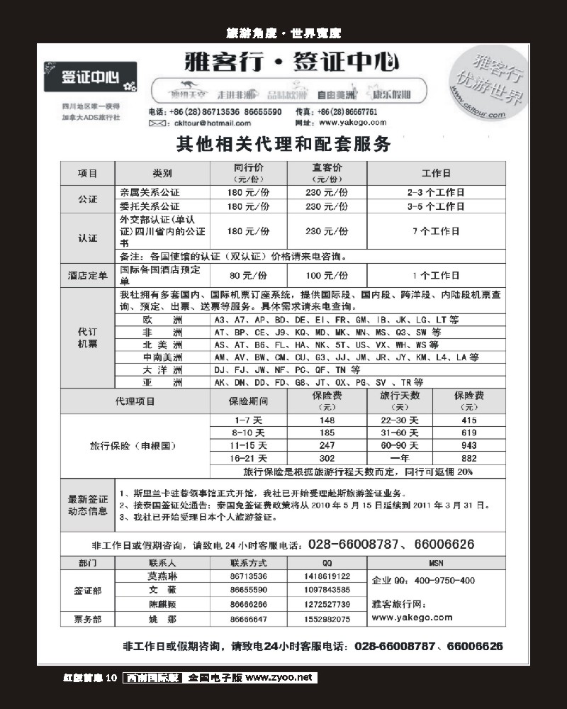 H前扉10  雅客签证