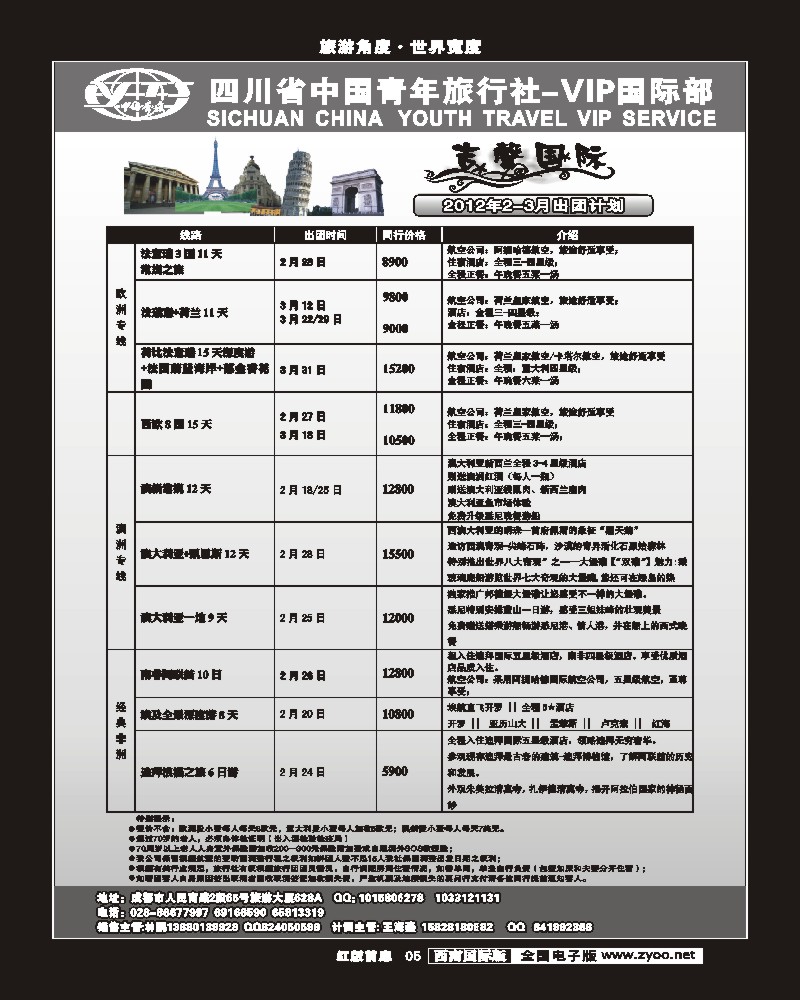 H前扉5   省青旅 VIP国际部 吉馨国际旅 欧洲 澳洲 杨—V