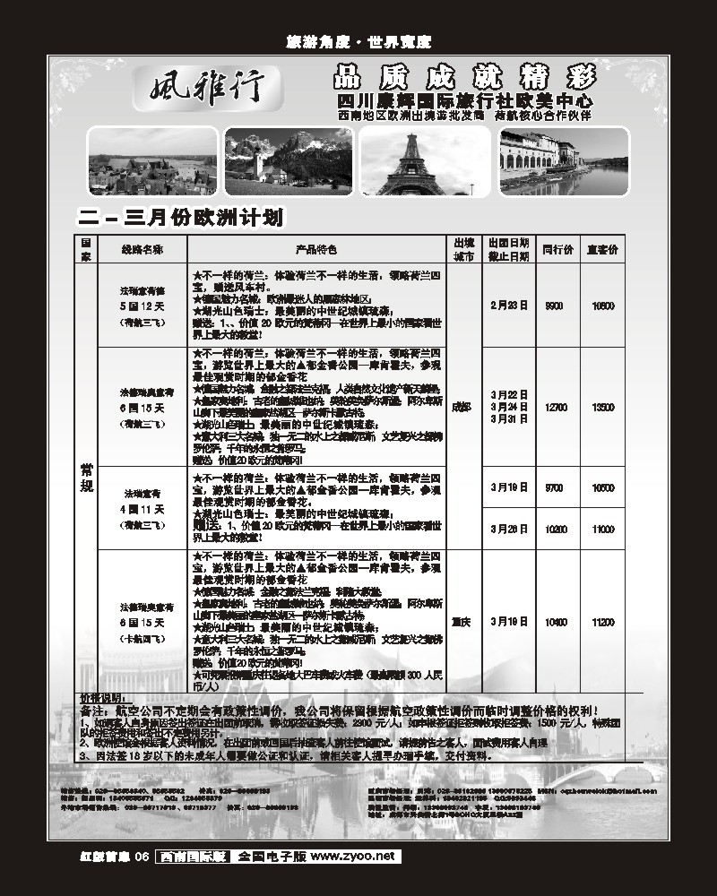 H前扉6-    风雅行