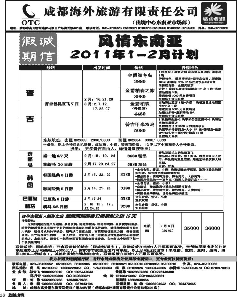 L16  诚信假期   出境计划