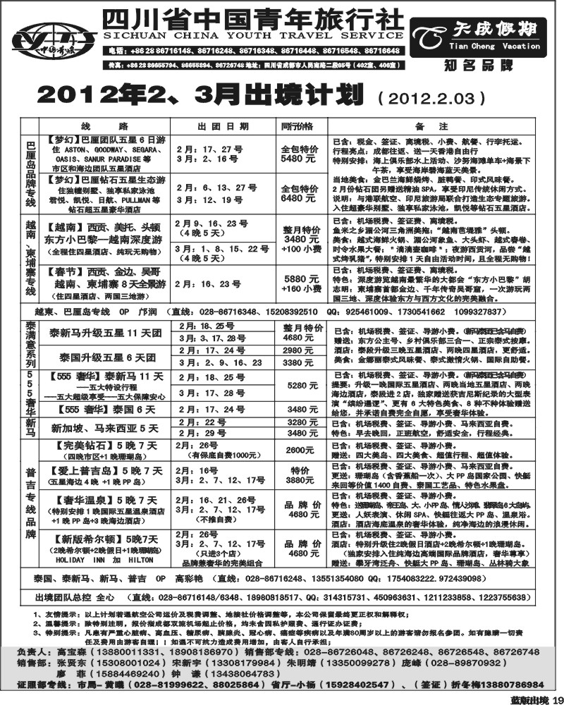 L19 省青旅-天成