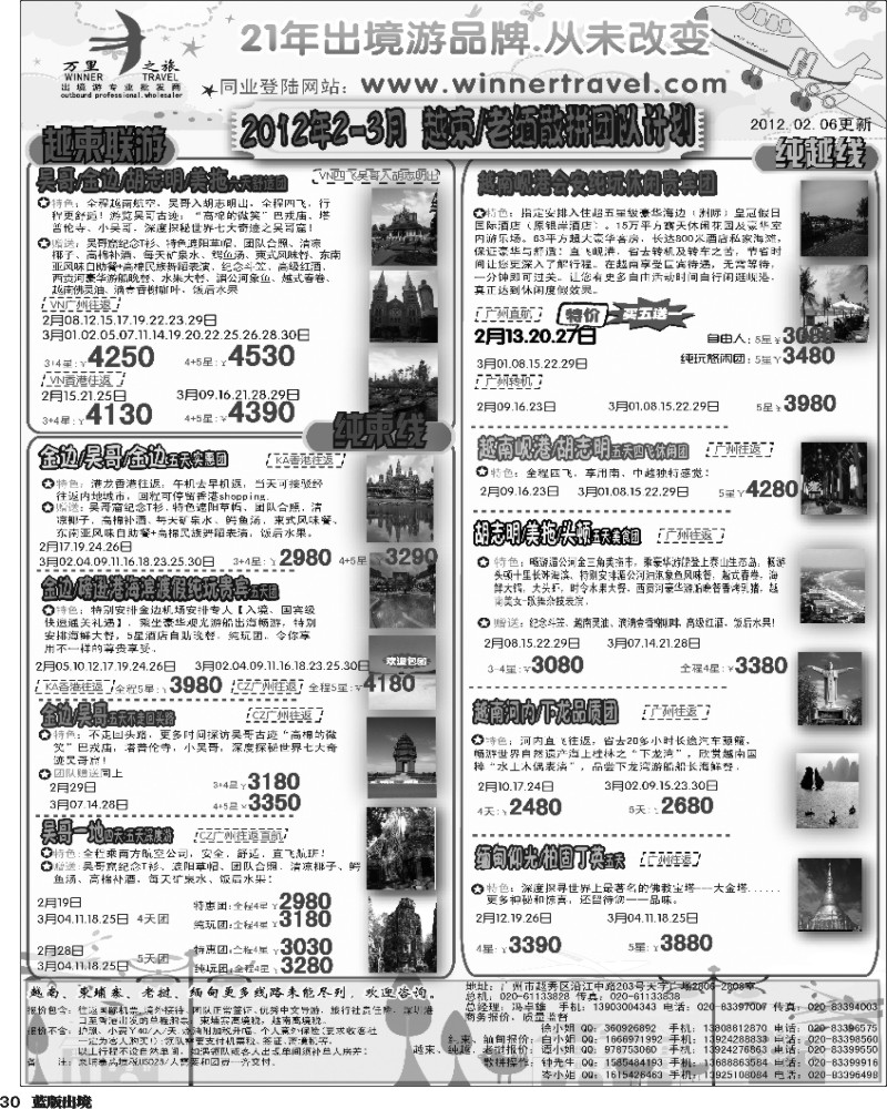 L30   万里之旅--中南半岛2-3月同业计划（刊登地区：广西，江西，山东济南，山东青岛，河南，陕西，西南国际版）-01-01