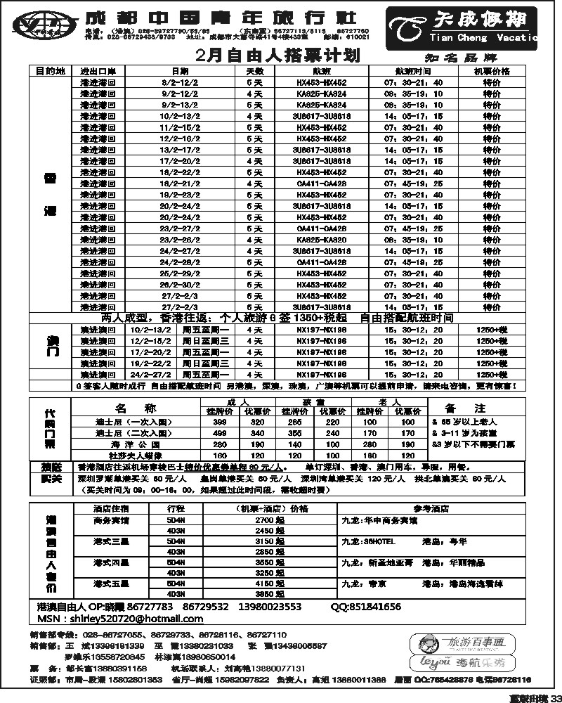 L33   市青旅-天成假期-港澳 -东南亚