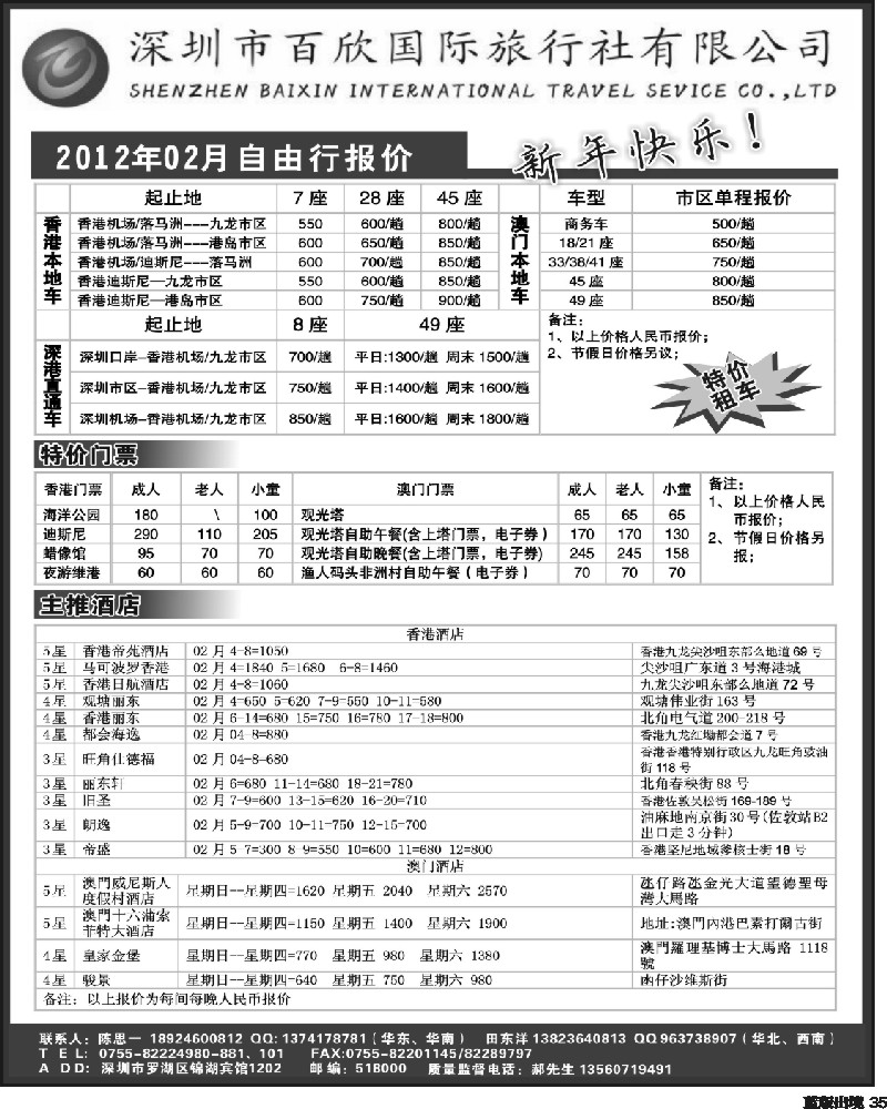 L35   361期（田栋亭）港澳自由行报价-深圳百欣假日