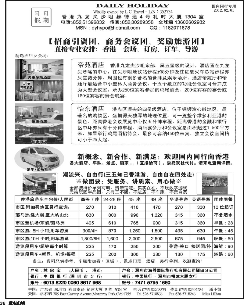 L38   日日假期：香港地接：商务、会议、自由行、游学团