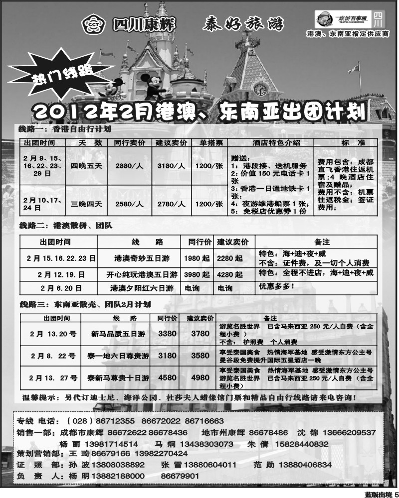 L5   泰好普吉、港澳