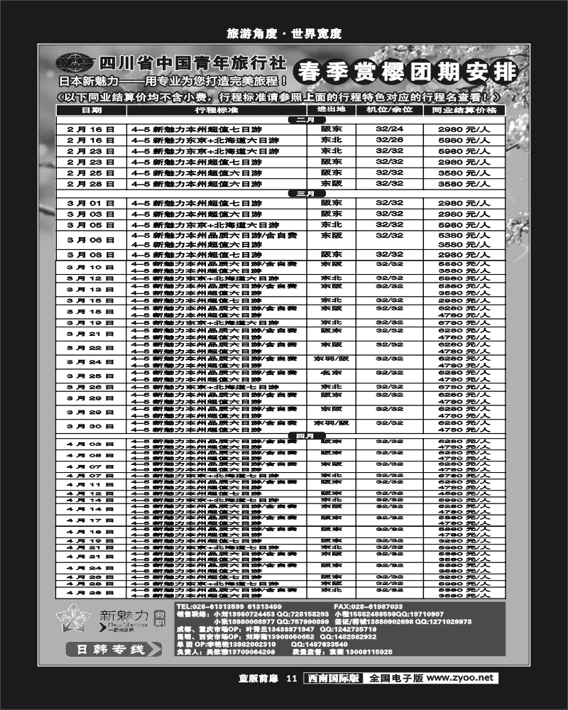 L前扉11  新魅力  扉页