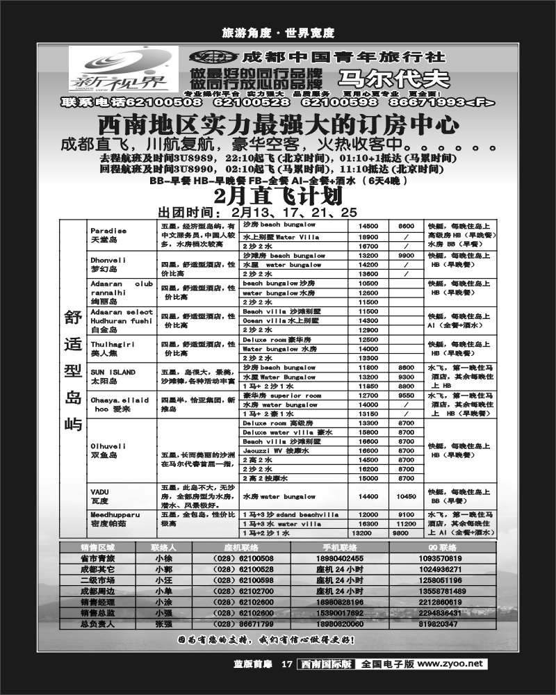 L前扉17  999新视界-马尔代夫