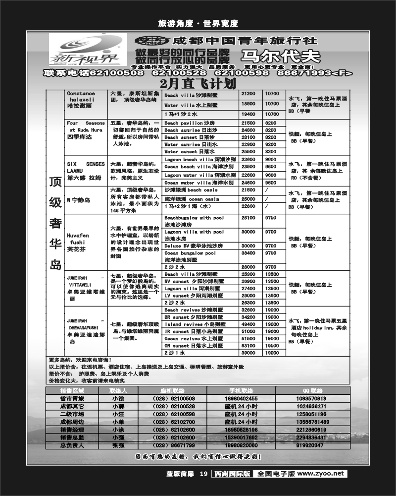 L前扉19   999新视界-马尔代夫
